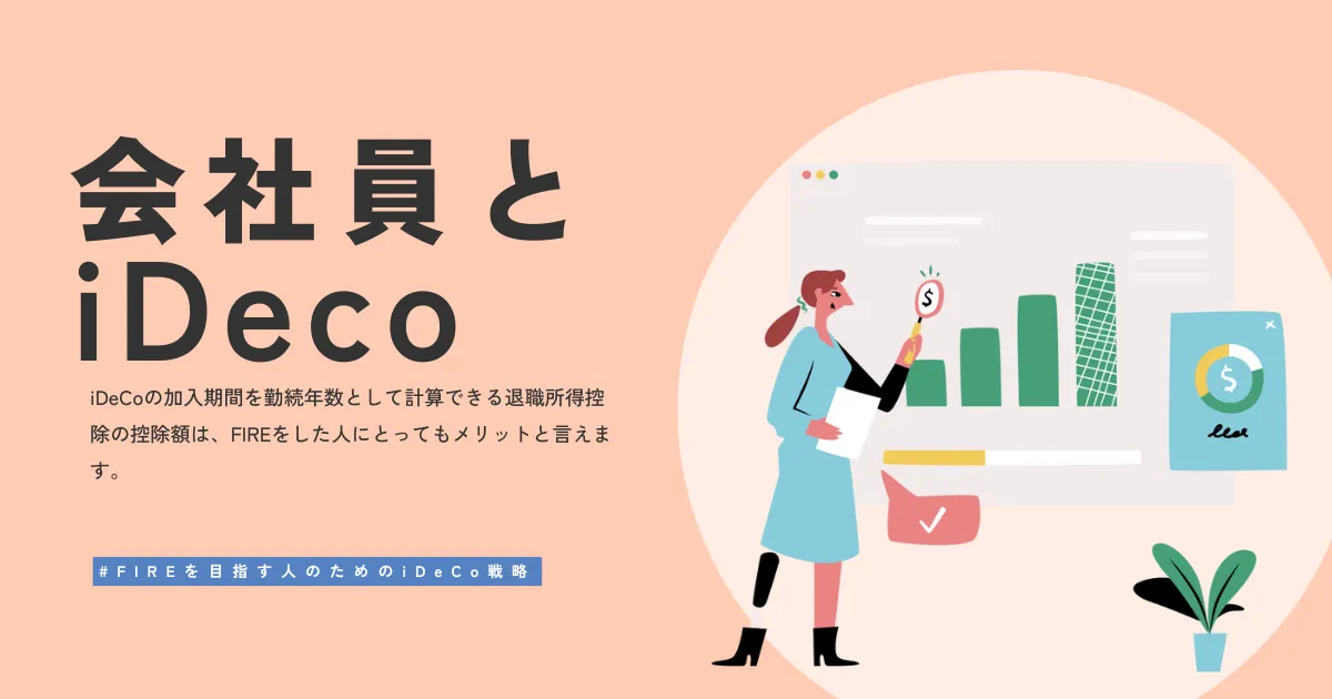 ideco_アイキャッチ