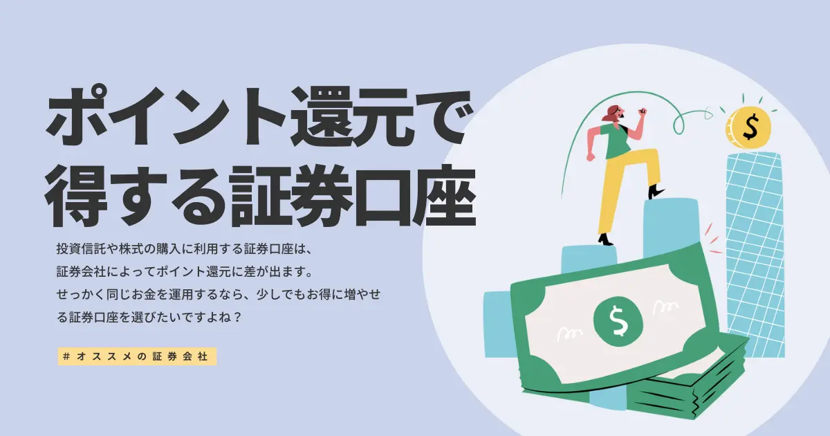 point-redemption-securities-account_eyecatch